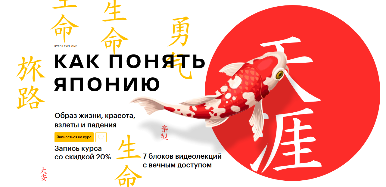 [Level One] Александр Раевский → Как понять Японию_0.png